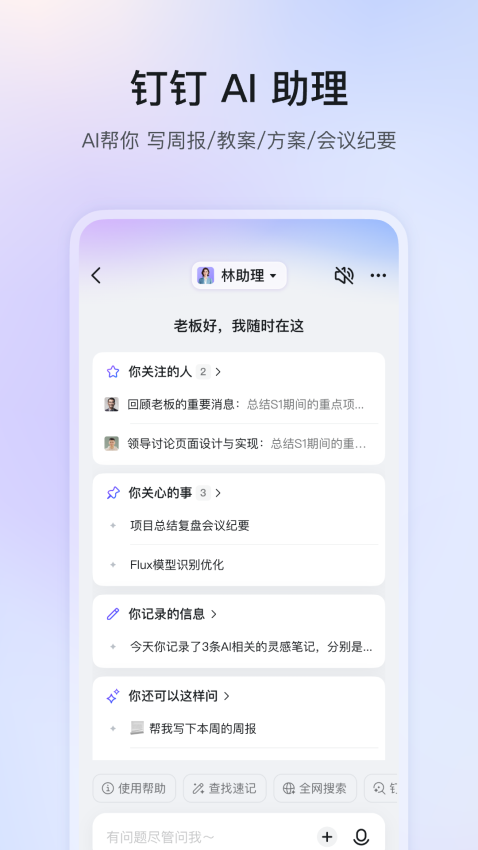 釘釘學生版appv7.6.32 5