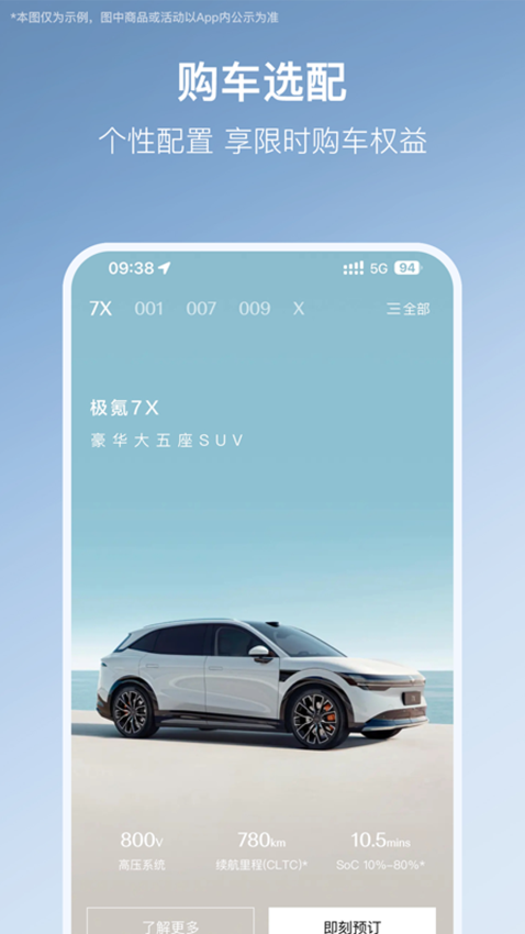 zeekr極氪appv4.8.3 4