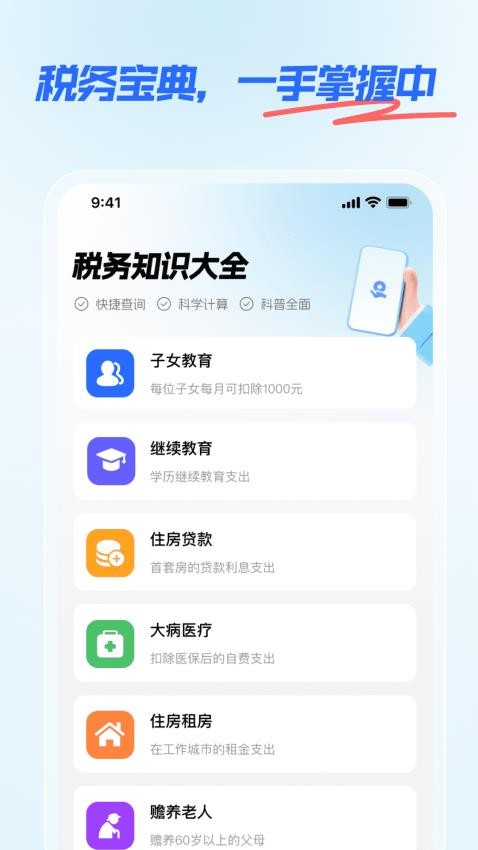 个人税务易查软件v1.0.0 3