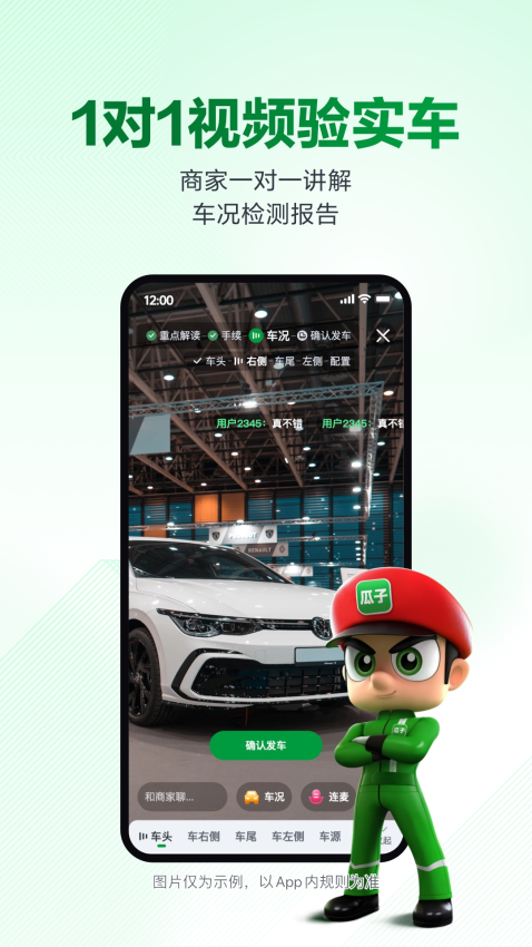 瓜子二手車直賣網appv11.1.0.6 3