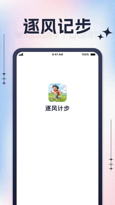 逐风计步最新版