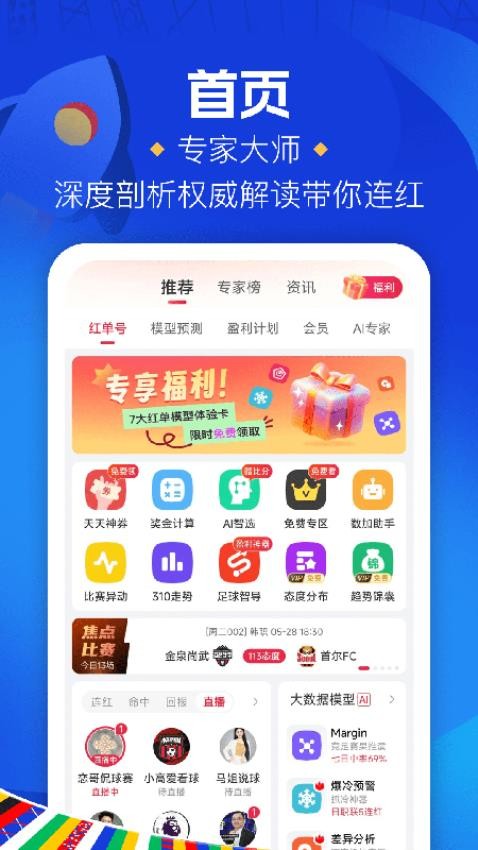 红单大师最新版