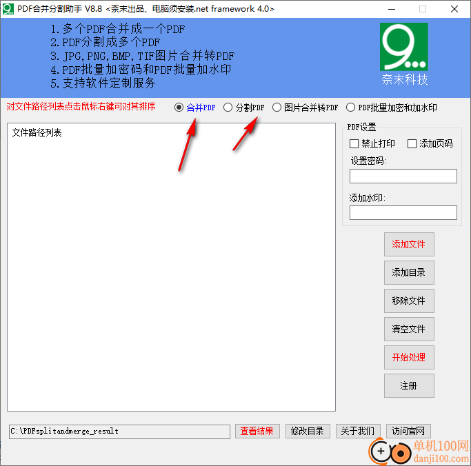 奈末PDF合并分割助手