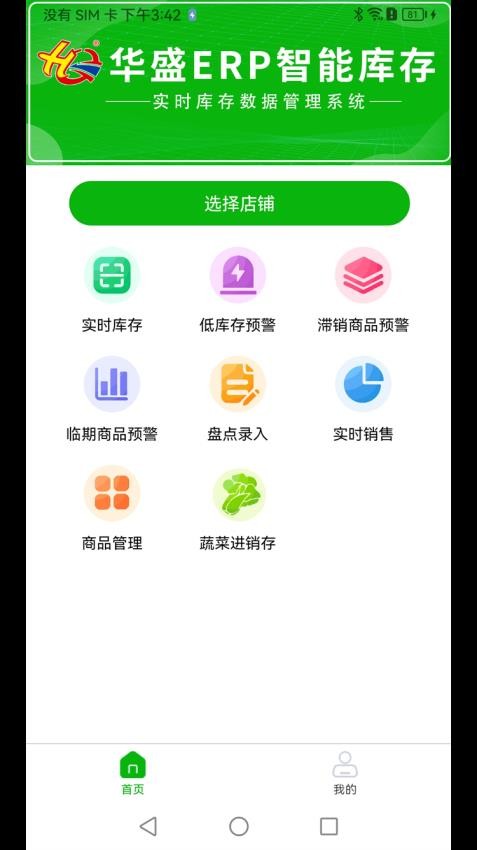 华盛ERP官网版v1.1.0 3