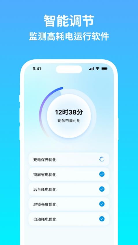 吉祥省電手機版v1.0.0 1