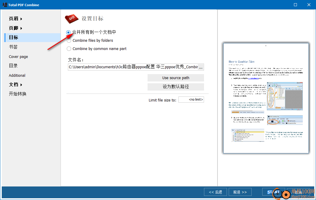 CoolUtils PDF Combine Pro(PDF合并器)