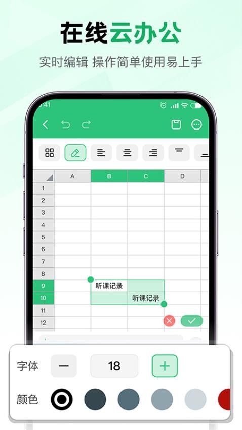 excel智能办公助手官网版v1.0.1 2