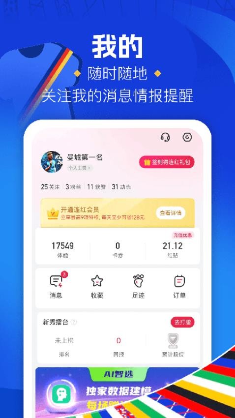 红单大师最新版v2.2.1 1