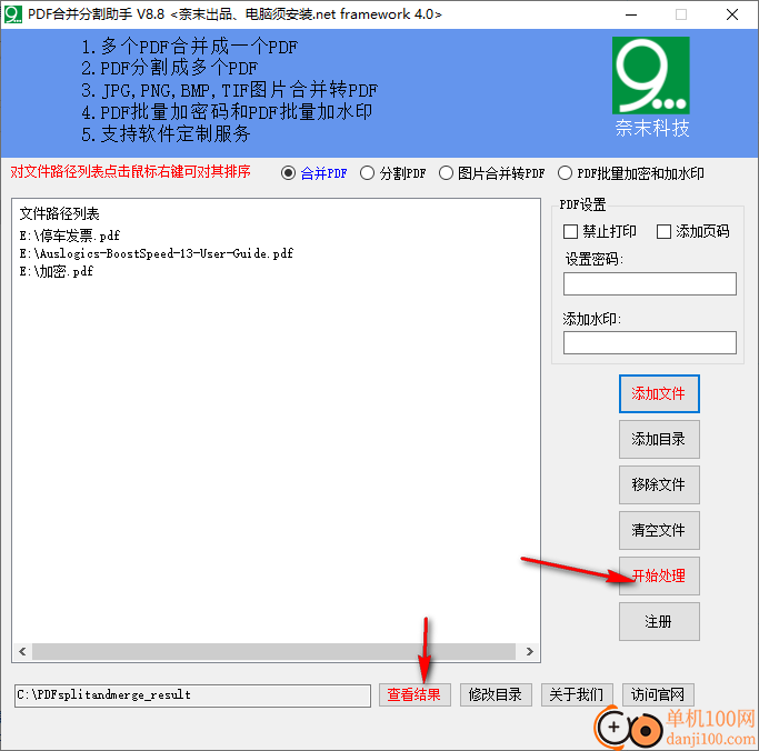 奈末PDF合并分割助手