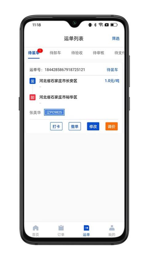 一重物流货主端官网版v1.0.0 3