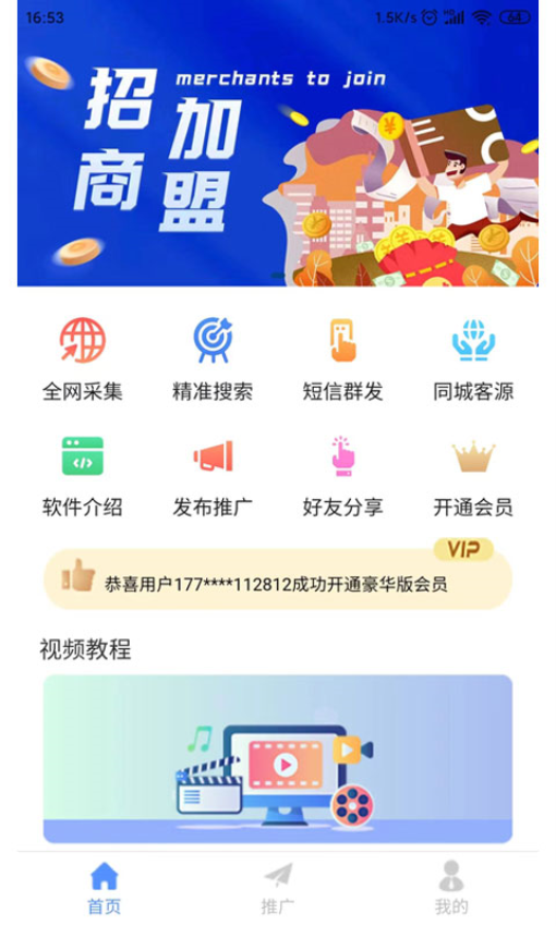 精准客源Appv5.4.37 4