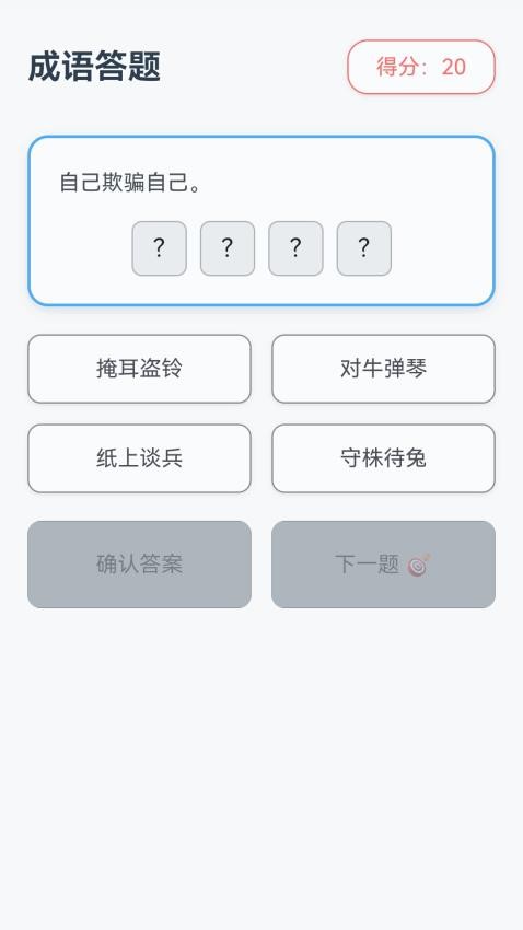 成语小飞侠官方版v1.0.1.0202411181746 1