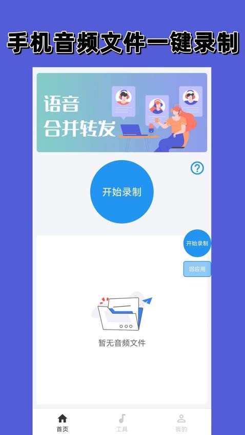 转发语音免费版v2.1.0 2