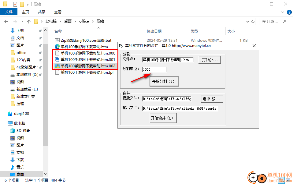 美利多文件分割合并工具