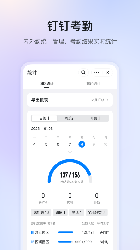 釘釘學生版app