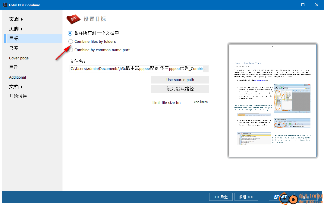 CoolUtils PDF Combine Pro(PDF合并器)