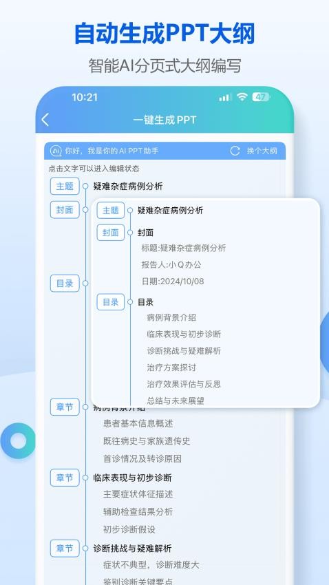 小Q模板免費版v1.1.0 4