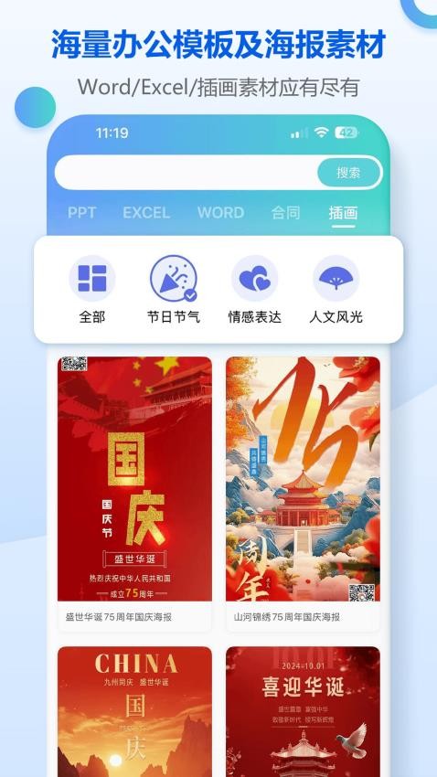 小Q模板免费版v1.1.0 1