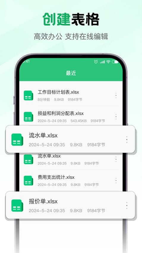 excel智能办公助手官网版v1.0.1 3