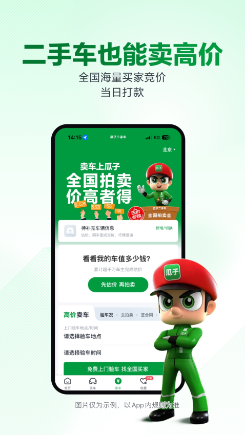 瓜子二手车直卖网app