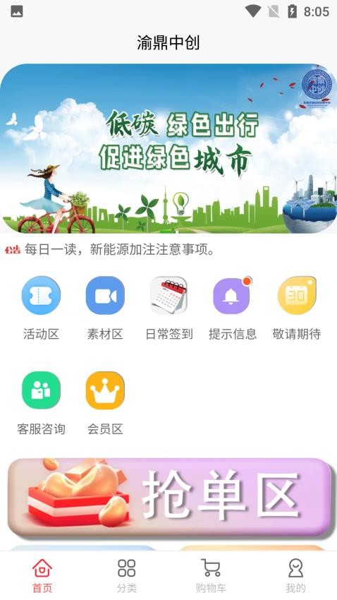 渝鼎中创官网版