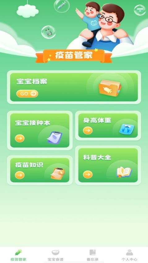 寶寶疫苗通官網(wǎng)版v1.0.1 4