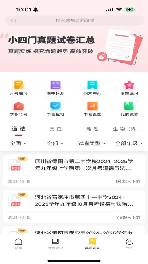 小四门宝典免费版v1.0.2 3