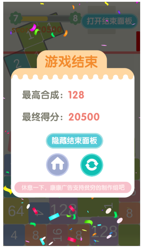 不稳定的2048游戏v1.0.3 2