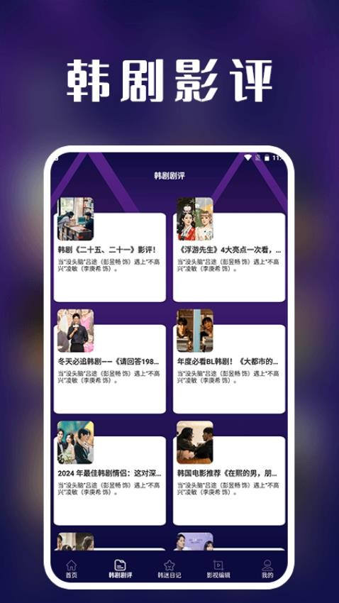 愛看韓劇劇評大全免費版v1.3 1