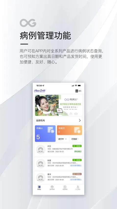 MaxOrth手机版v1.2.1 5