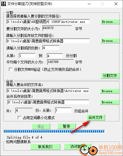 文件分割宝刀