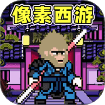 悟空降魔傳游戲 v1.0