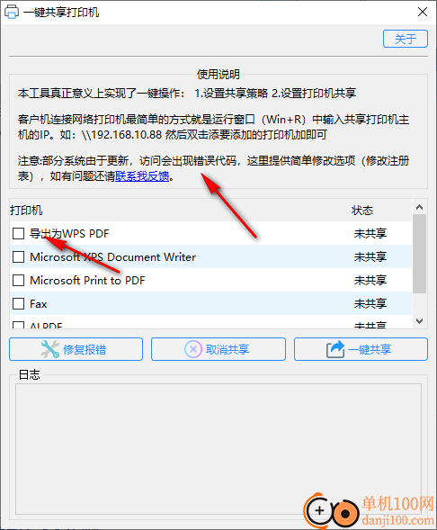 一键共享打印机工具