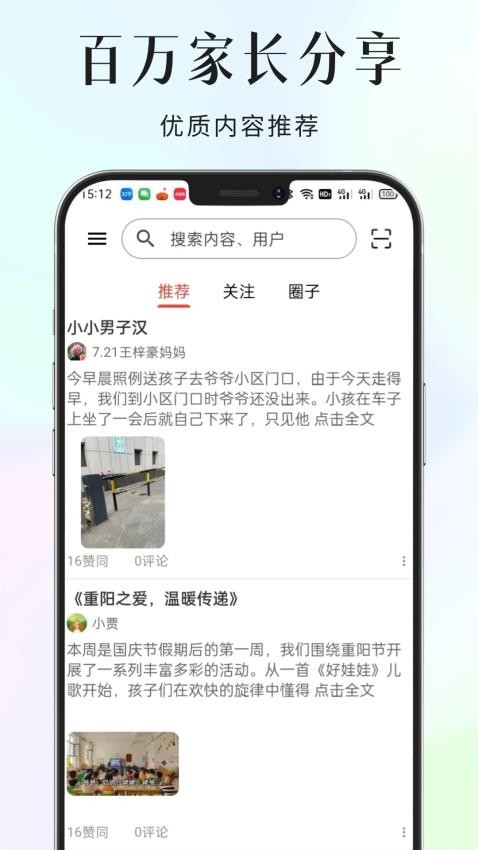 家长小本极速版App