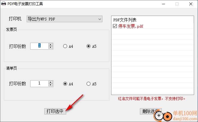 PDF电子发票打印工具