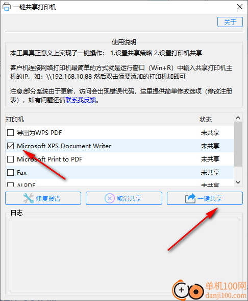 一键共享打印机工具