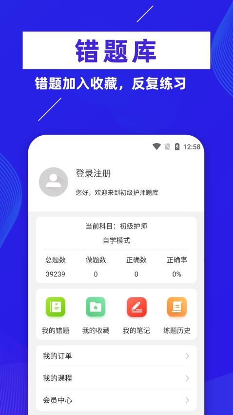 初级护师牛题库最新版v5.0.0 5