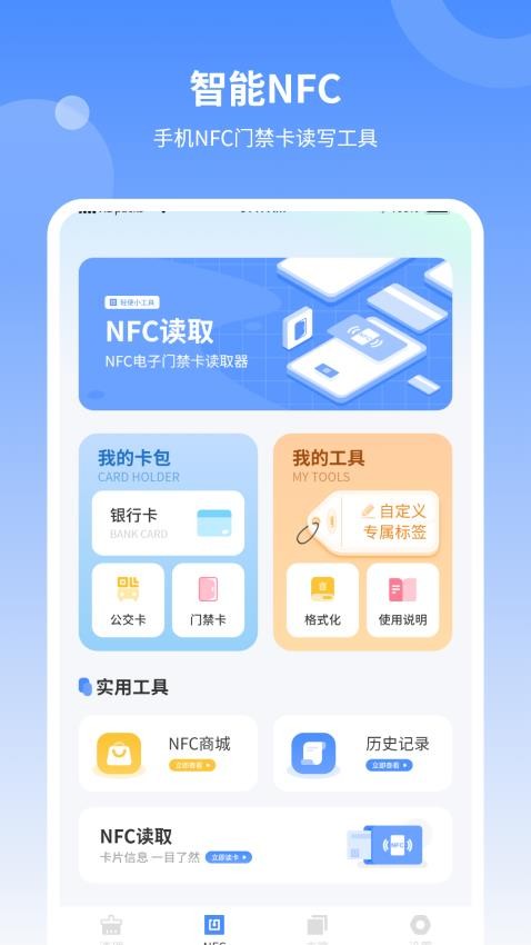 NFC門禁智能最新版v1.2 2