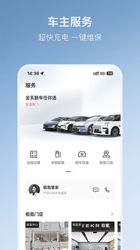 zeekr極氪appv4.8.3 1