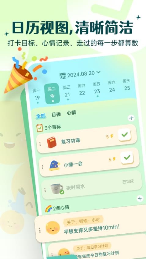 Link自律计划免费版v1.0.0 3