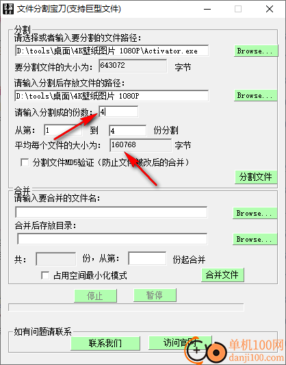 文件分割寶刀