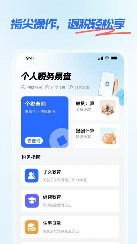 个人税务易查软件v1.0.0 4