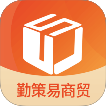 勤策易商貿(mào)免費版 v7.2.60