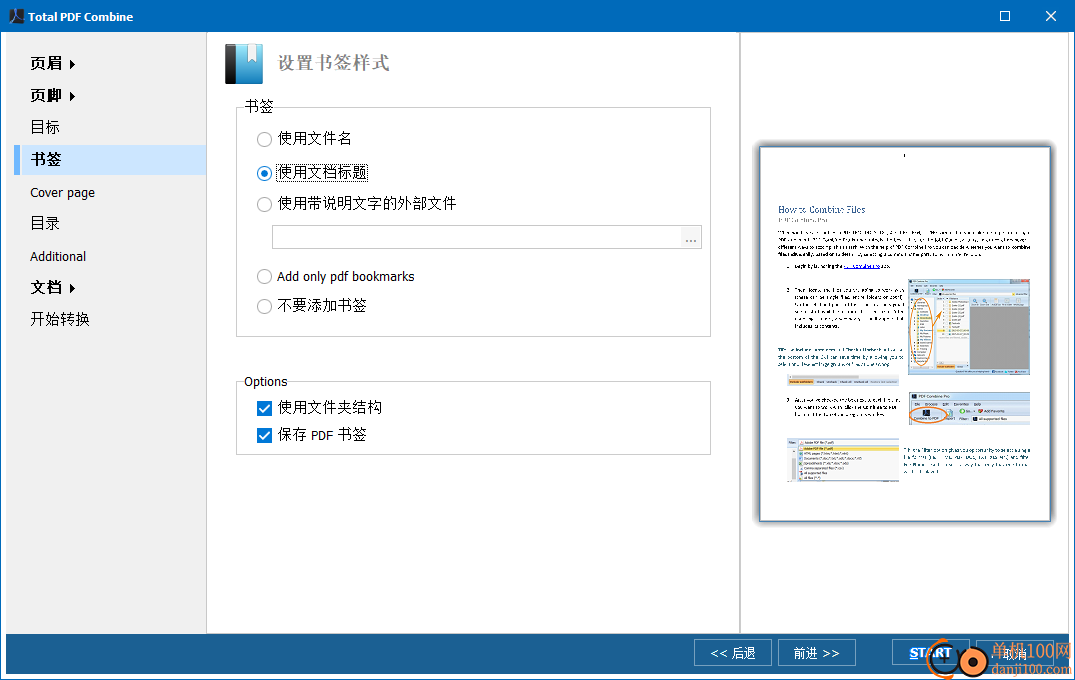 CoolUtils PDF Combine Pro(PDF合并器)