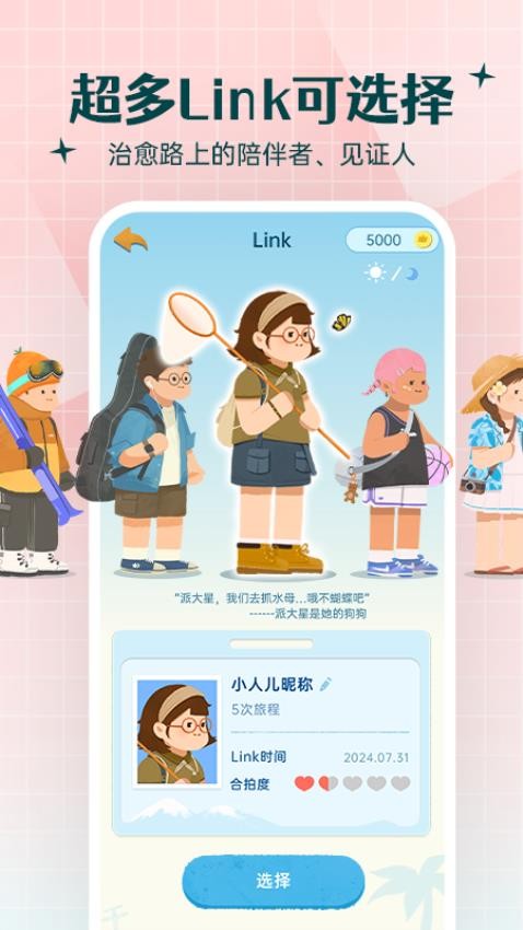 Link自律计划免费版v1.0.0 1