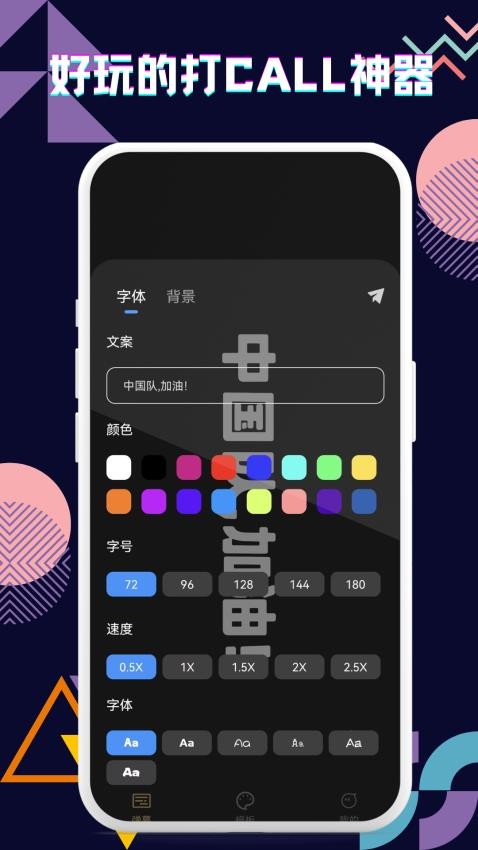 手持彈幕字幕LED手機版v1.0.1 1