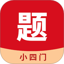 小四門寶典免費版 v1.0.2