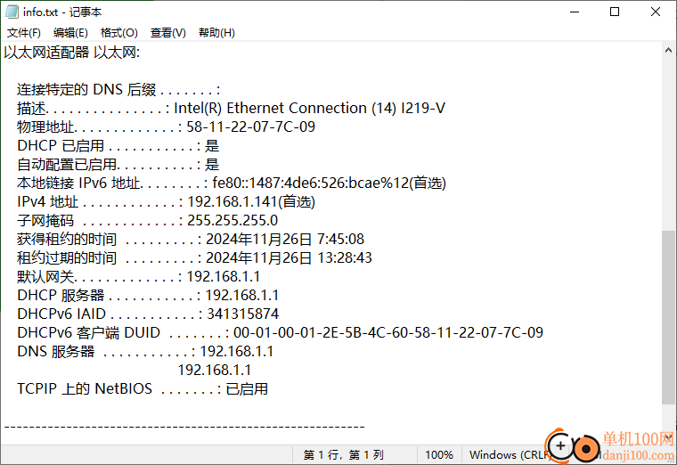 局域网共享一键修复工具