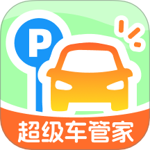 超級車管家手機(jī)版 v1.0.0