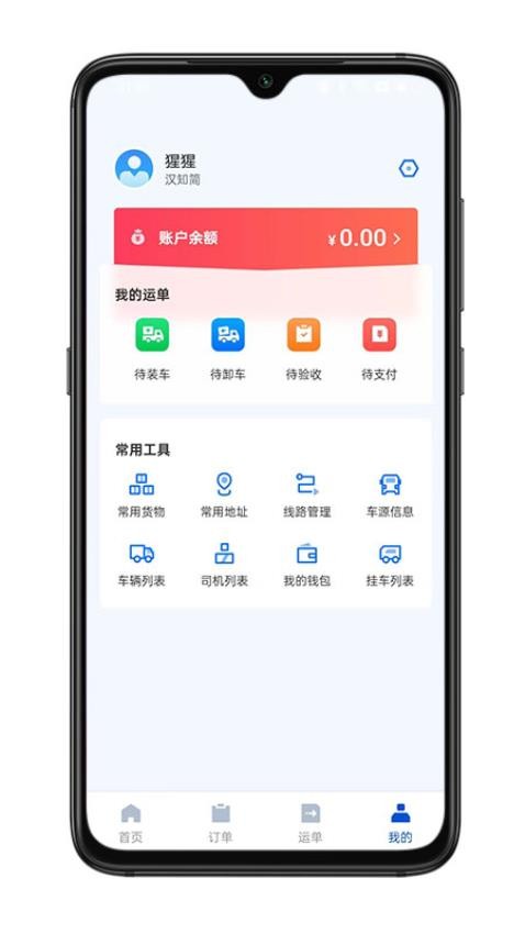 一重物流貨主端官網(wǎng)版v1.0.0 1